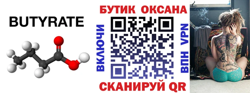БУТИРАТ бутик  Лермонтов 