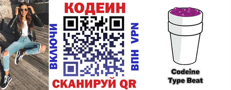 Кодеин напиток Lean (лин)  Лермонтов 